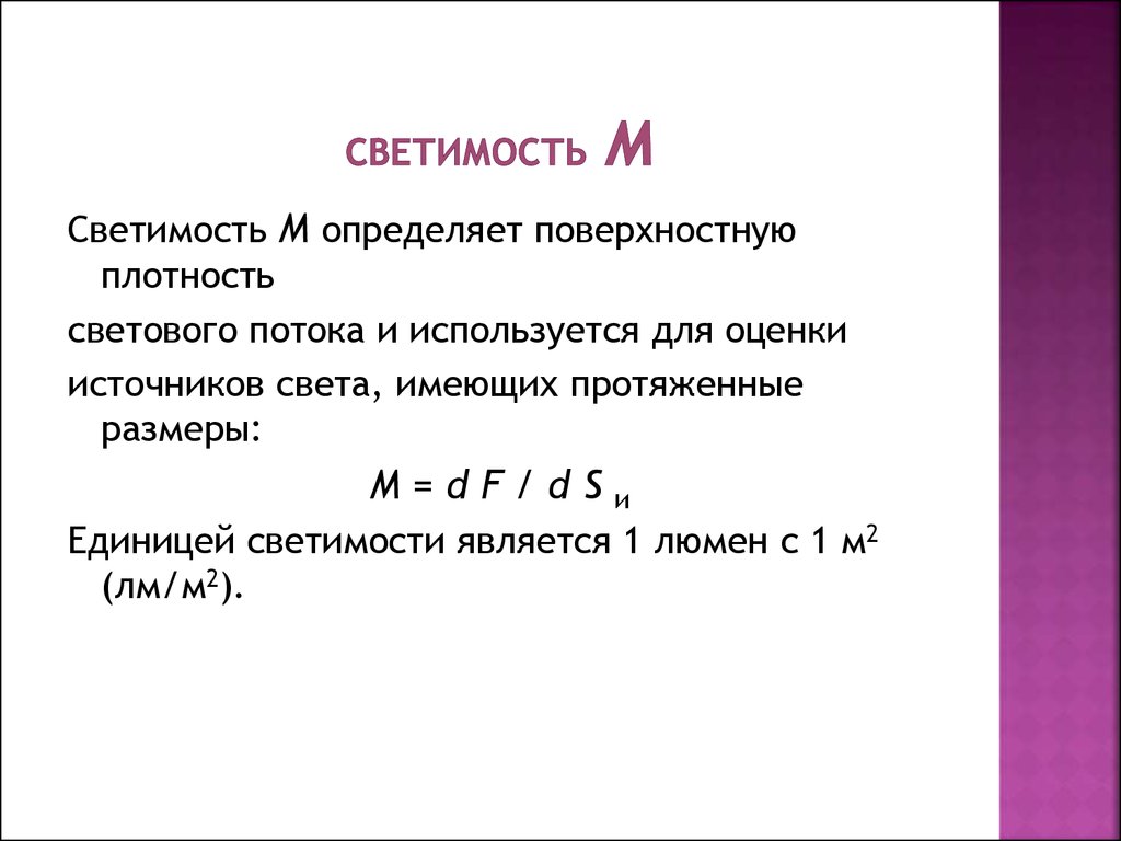 Единица светимости звезд. Светимость. Светимость звезд. Светимость единицы измерения. Формула светимости звезды.