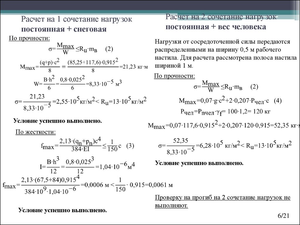 Расчет комбинаций. Расчетные сочетания нагрузок. Коэффициент сочетания нагрузок. Сочетание нагрузок пример. Сочетание нагрузок коэффициенты сочетания.