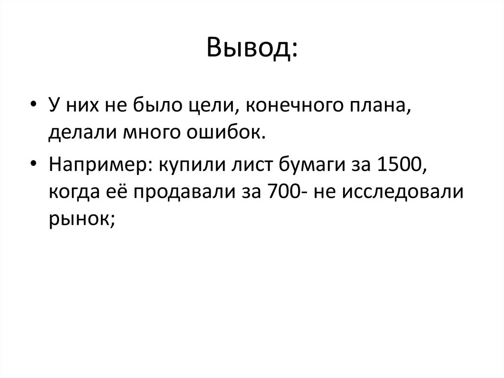Вывод: