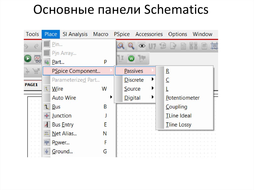 Основные панели Schematics