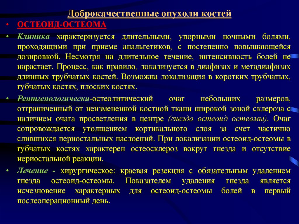 Локализация злокачественных опухолей. Доброкачественная опухоль. Доброкачественные опухоли характеризуются. Первичные опухоли костей доброкачественные. При доброкачественной опухоли.