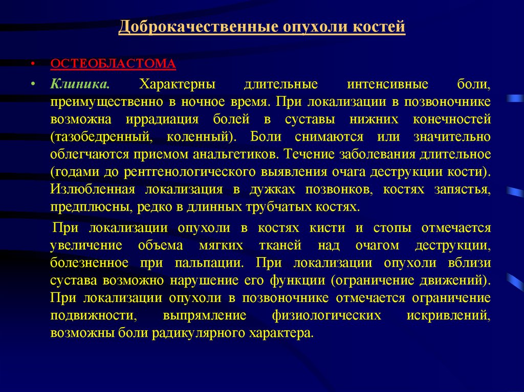 Лечение опухолей костей. Доброкачественные опухоли костей. Локализация опухолей костей. Новообразования костей. Локализация опухолей в кости.