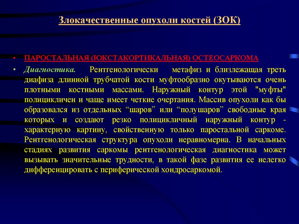 Диагностика опухоли кости. Злокачественные опухоли костей. Опухоли костей классификация. Первичные опухоли костей. Первичные опухоли костей доброкачественные и злокачественные.