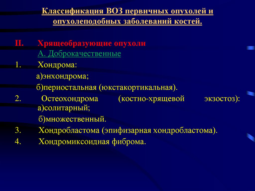 Доброкачественные опухоли костей презентация