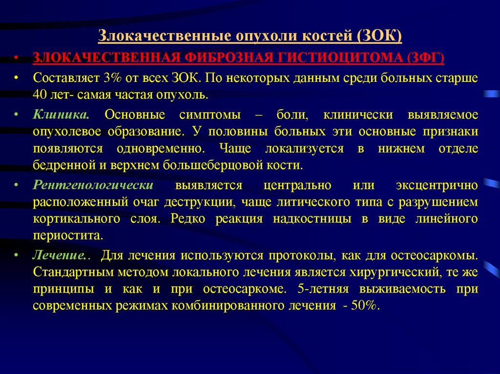 Симптомы злокачественной опухоли. Злокачественные опухоли костей. Первичные злокачественные опухоли костей. Злокачественные опухоли костей презентация. Доброкачественные и злокачественные опухоли костей.