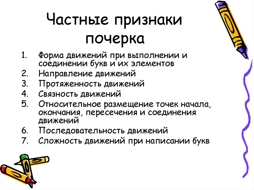 Признаки почерка. Общие признаки почерка криминалистика. Признаки почерка в криминалистике схема. Классификация общих признаков почерка. Признаки почерка Общие и частные схема криминалистика.