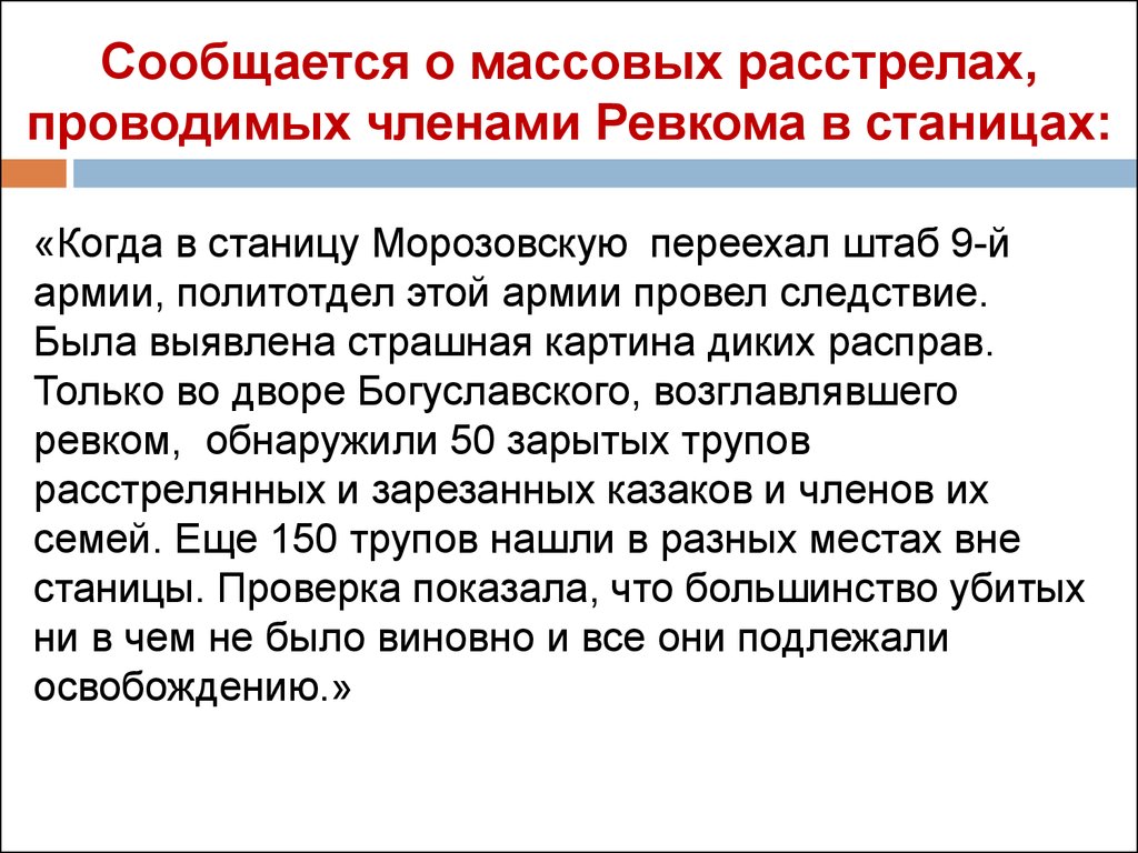 Проводил членом. Расказачивание презентация. Реферат расказачивание. Расказачивание определение. Последствия расказачивания кратко.