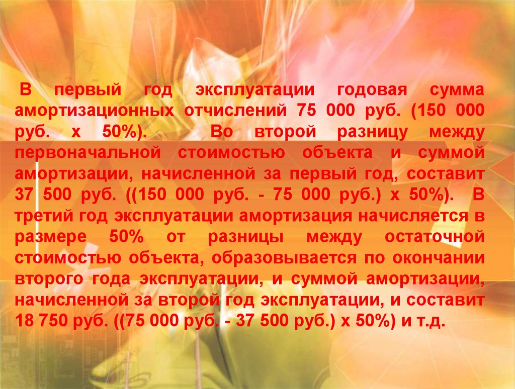 1 год эксплуатации. Год эксплуатации это. Амортизация сердца и души что значит.