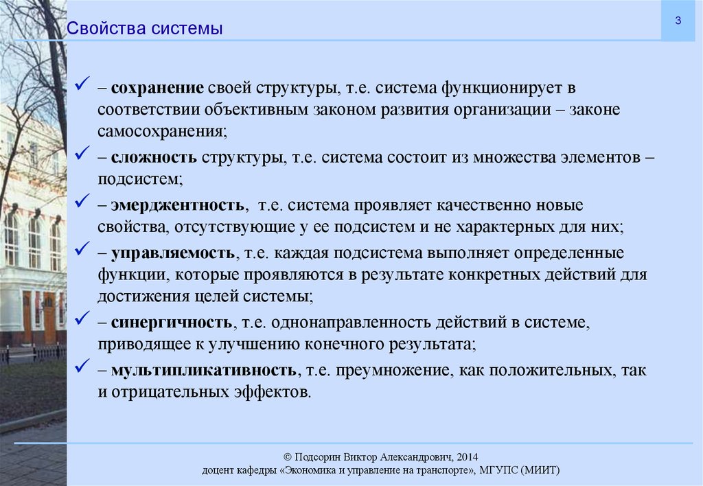 Понятие сохранения. Система сохрание развитие. Стремление  системы. Подсорин Виктор Александрович индивидуальные задания. Подсорин Виктор Александрович МИИТ.