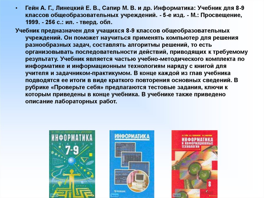 Сборник задач по информатике 9 класс залогова л онлайн