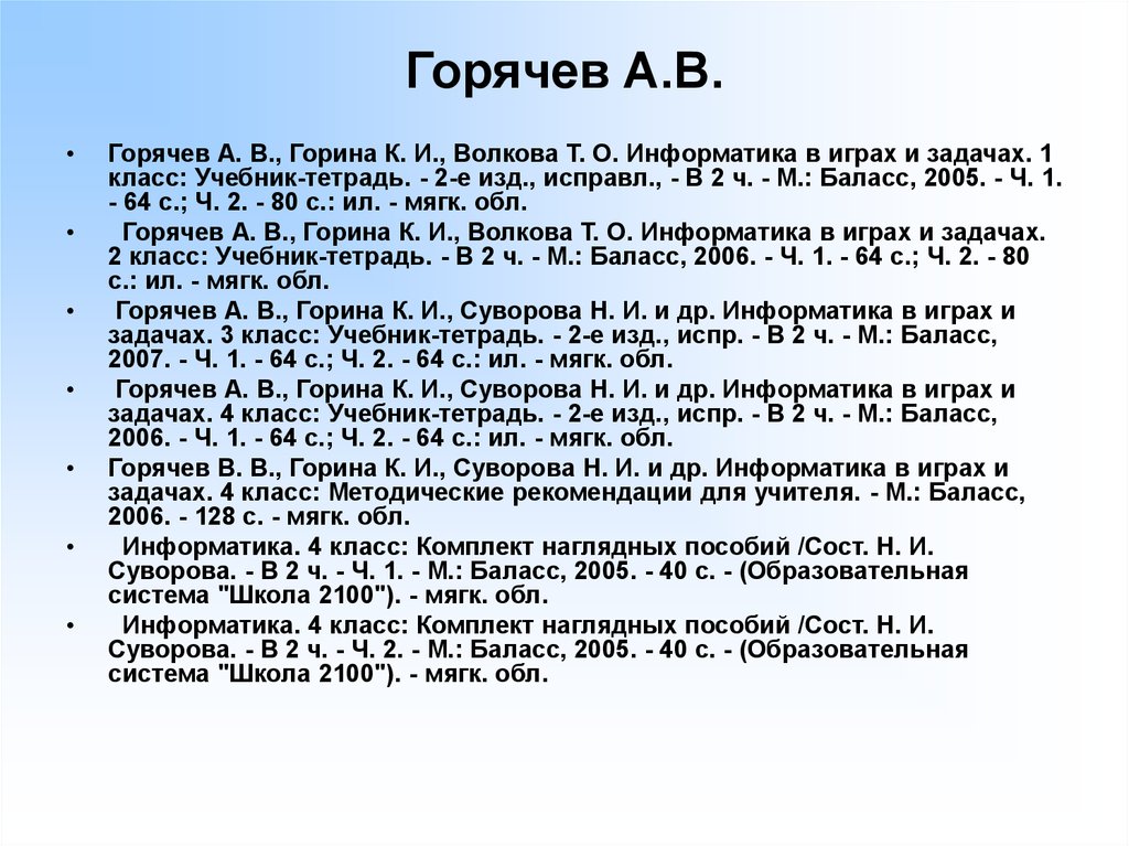 Игра по информатике 11 класс презентация