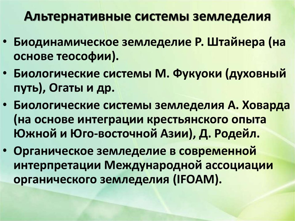 Тенденции развития современных систем земледелия презентация