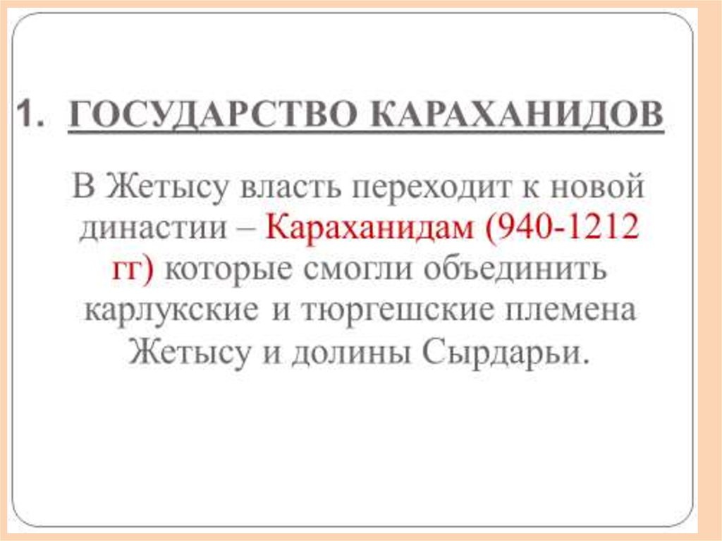 Государство караханидов презентация