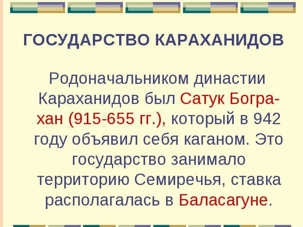 Государство караханидов презентация