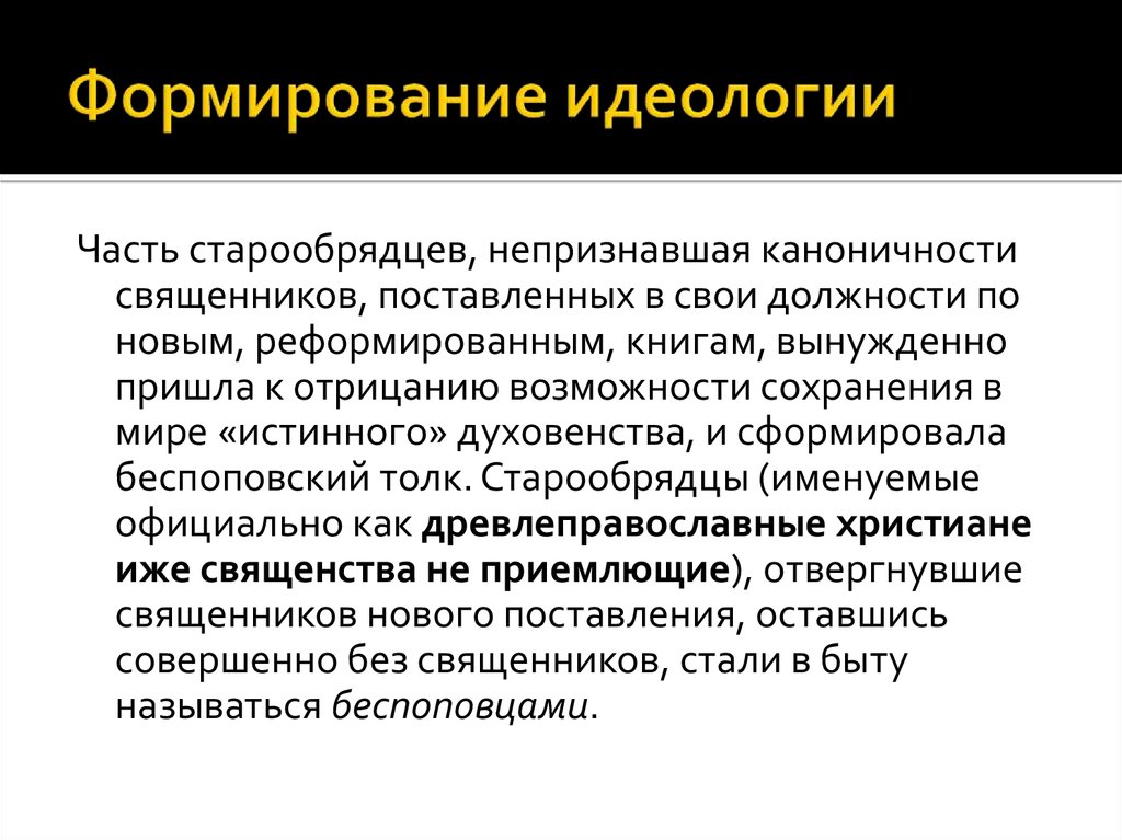 Идеология формирование. Формирование идеологии. Процесс формирования идеологии. Способы формирования идеологии. Этапы формирования идеологии.