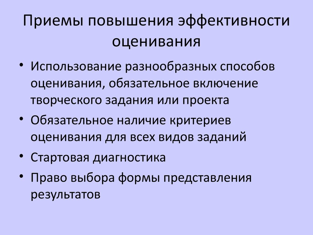 Приемы повышения