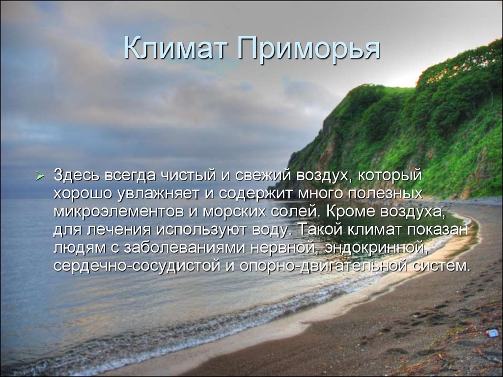 Приморские условия. Климат Приморья на Дальнем востоке. Приморский край климатические условия. Климат Приморского края кратко. Климатические особенности Приморского края.