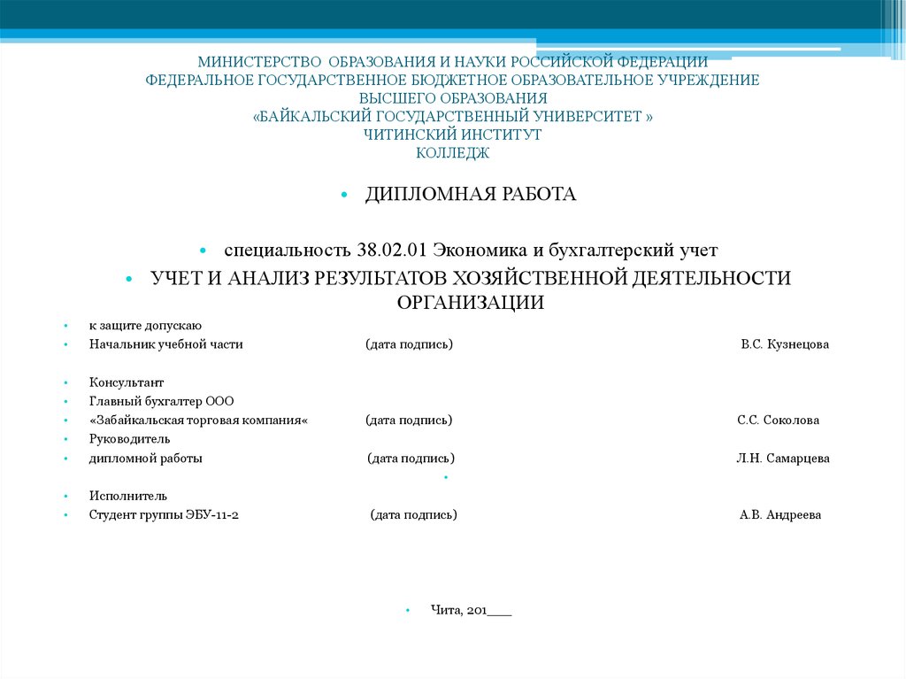 Государственное учреждение высшего образования. Выпускная квалификационная работа оформление подписи для подача.