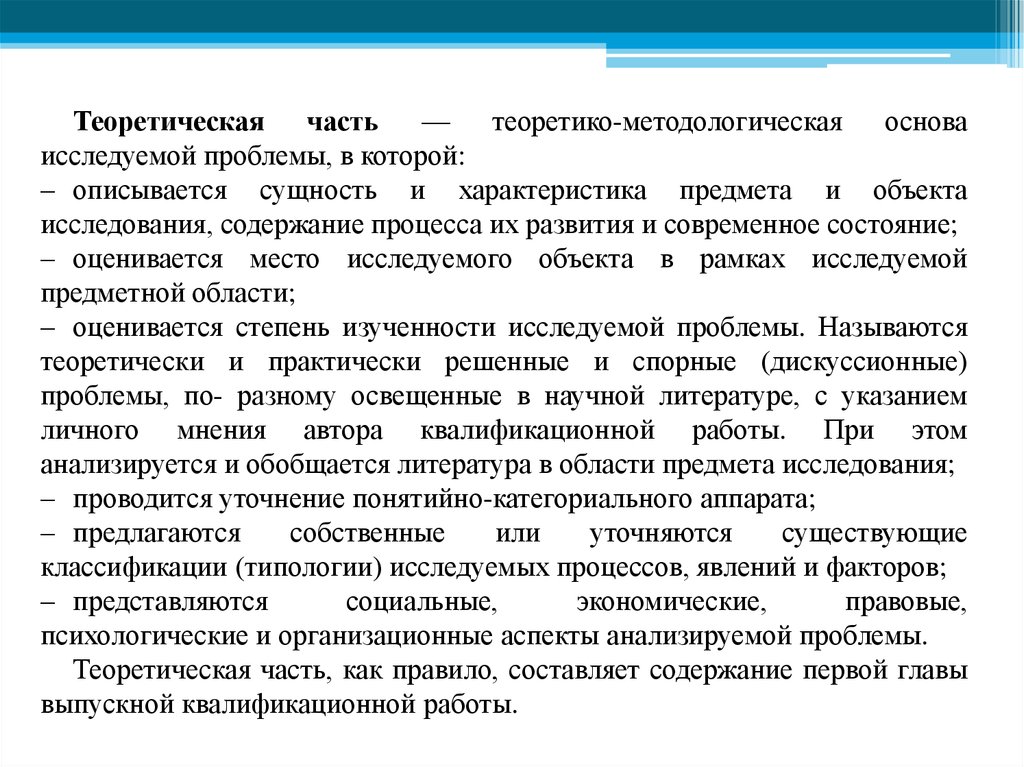 2 глава вкр. Теоретическая рамка исследования это. Методическое пособие ВКР. Методические рекомендации к ВКР. Объект и предмет исследования ВКР.