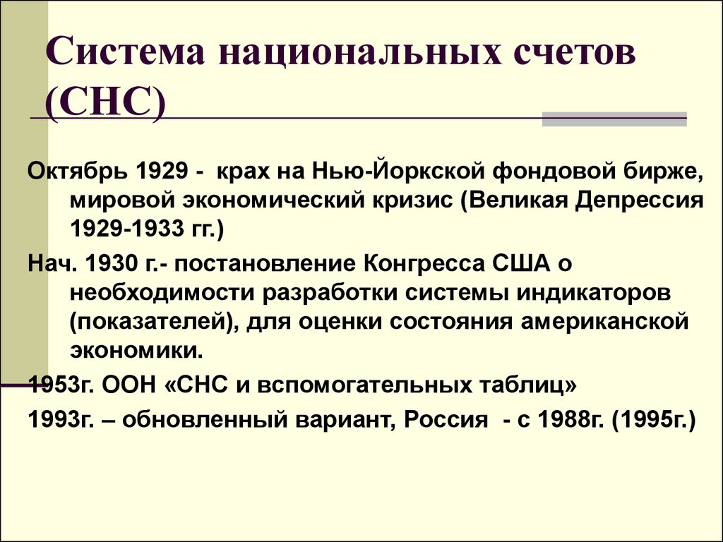 План система национальных счетов