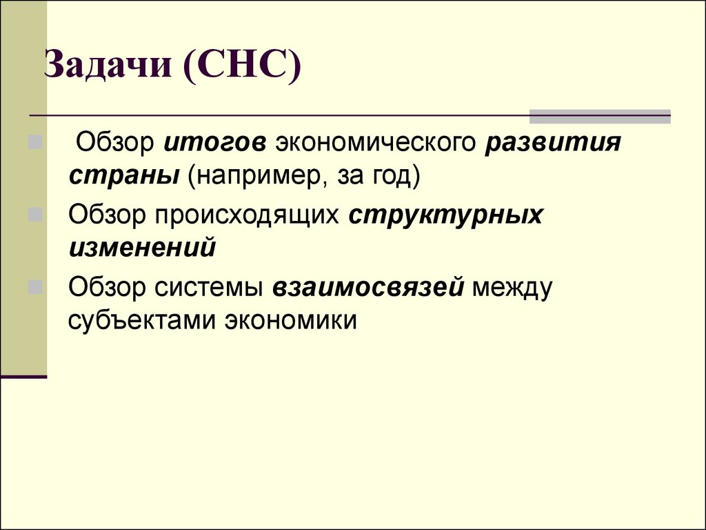 План система национальных счетов