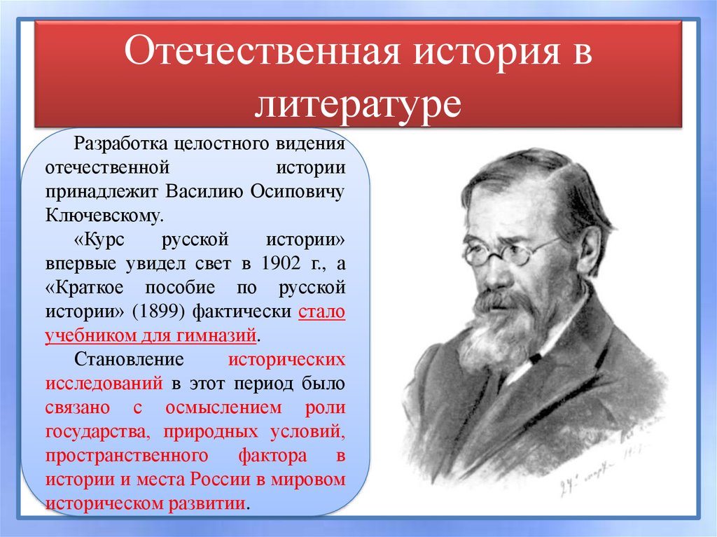 Разработки по литературе. Разработчики в литературе. Ключевский серебряный век. Факторы истории по Ключевскому. Этапы русской истории по Ключевскому.