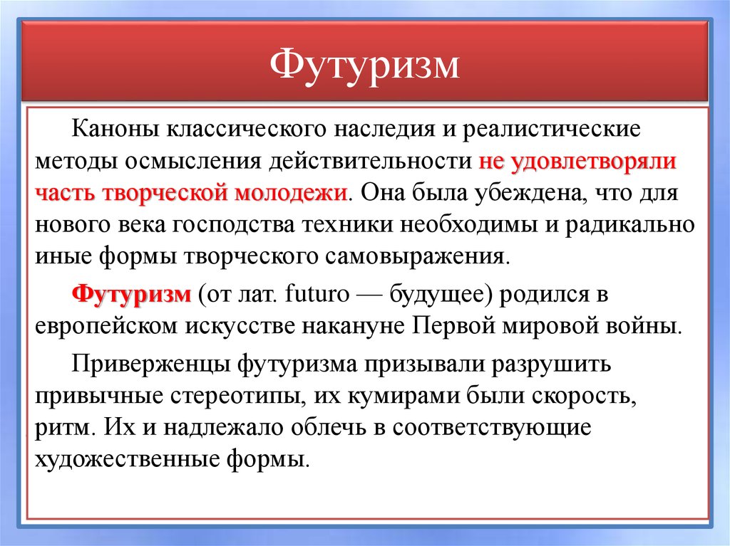 Реалистический метод. Футуризм презентация. Цель футуризма. Реалистический способ. Реалистический подход.