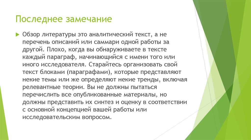 Последнее замечание