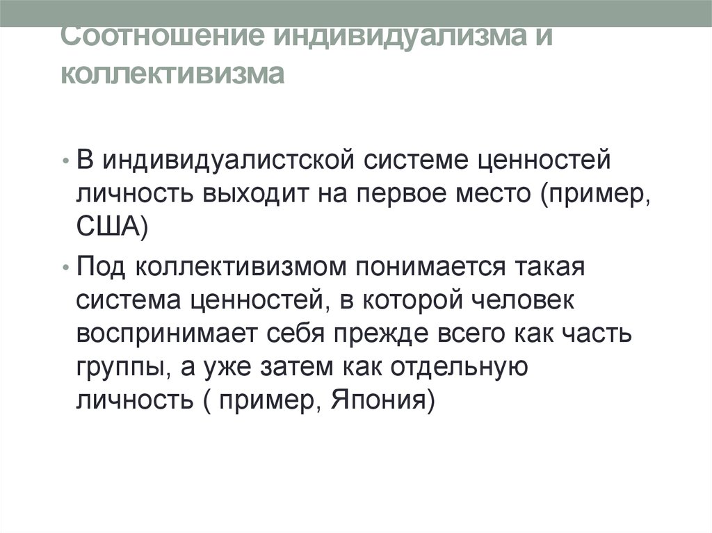 Изложение про индивидуализм. Индивидуалистская организация примеры. Индивидуалистские культуры.