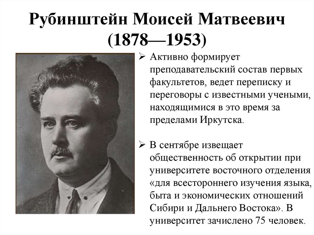 Рубинштейн Моисей Матвеевич (1878—1953)