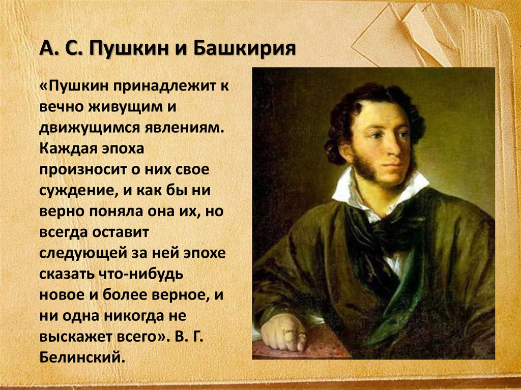 Слова связанные с пушкиным
