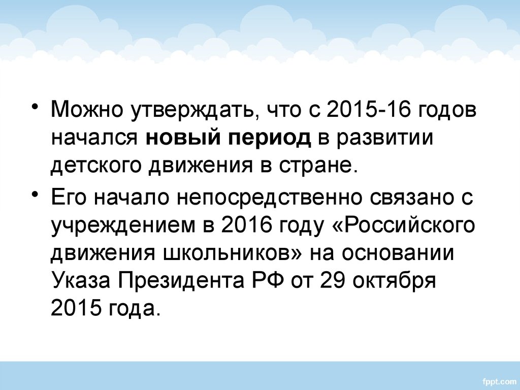 История развития детского движения в россии презентация