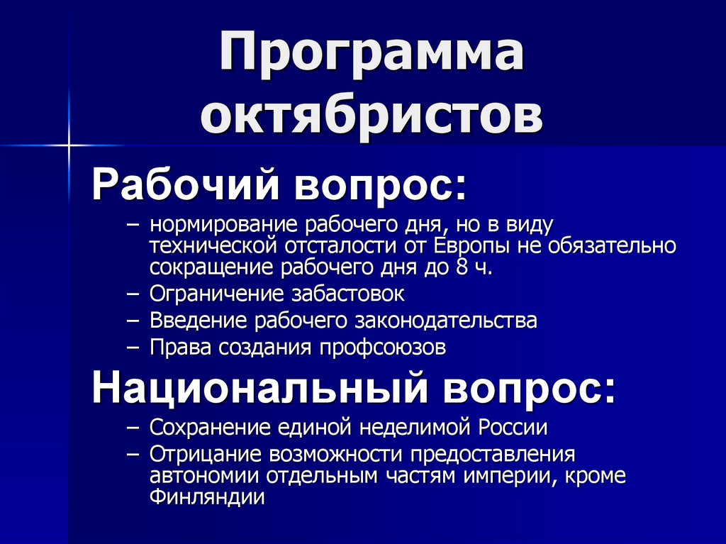 Конституционно демократическая партия рабочий вопрос. Партия Союз 17 октября национальный вопрос. Союз 17 октября национальный вопрос таблица. Октябристы рабочий вопрос. Октябристы крестьянский вопрос.