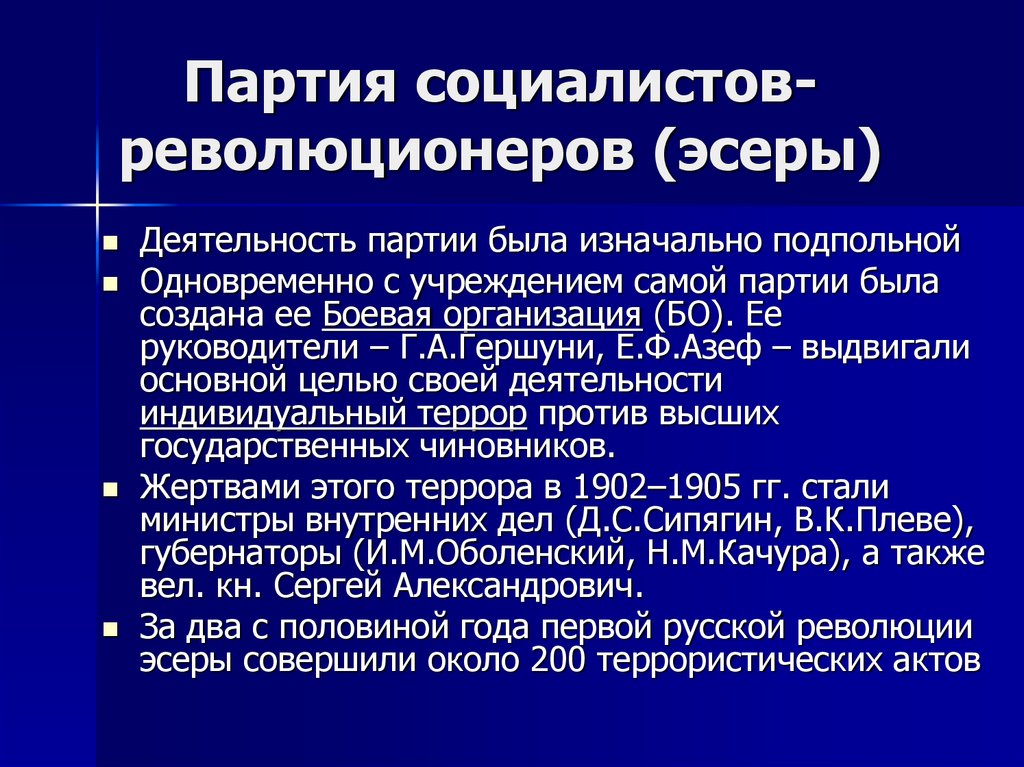 Партия социалистов революционеров