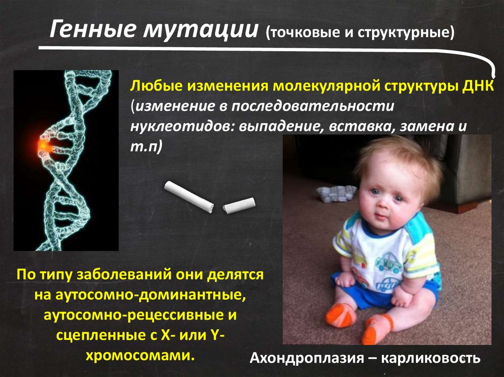 Наследственные заболевания связанные с хромосомами. Наследственные генетические заболевания человека. Болезни генетические и хромосомные. Наследственные заболевания человека вызванные генными мутациями.