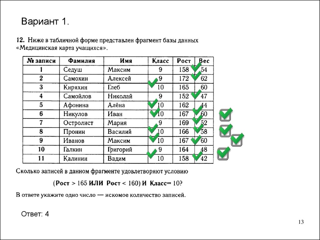 Записан рост пяти учащихся 158 166 134. Представлен фрагмент базы данных. Ниже в табличной форме представлен фрагмент базы данных. Ниже в табличной форме представлены характеристики ноутбуков.