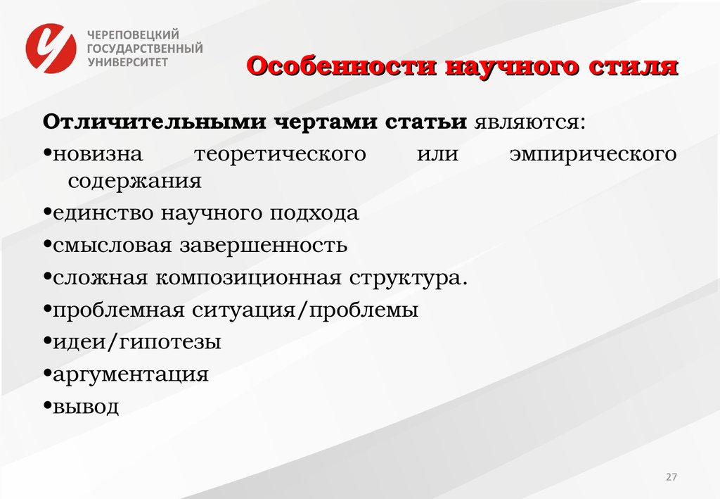 Особенности научной статьи. Особенности статьи. Особенности статей. Специфика статьи.