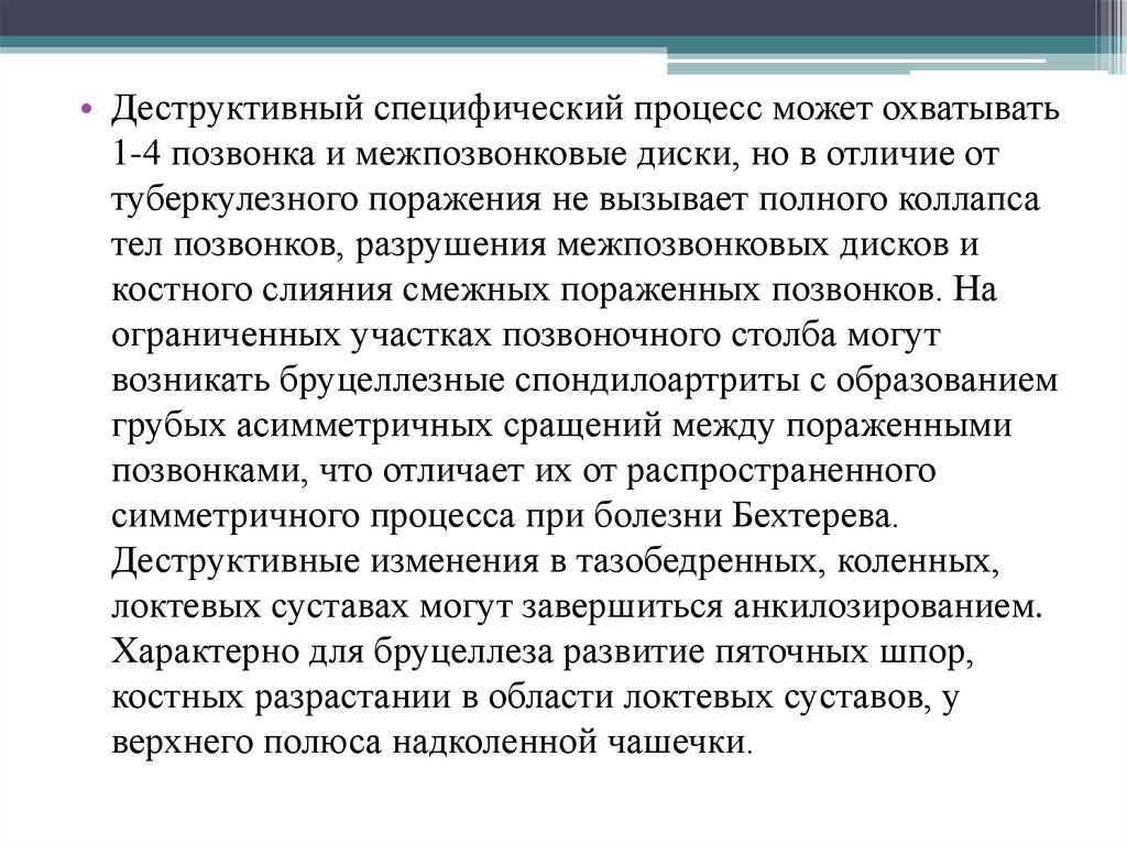 Специфический процесс. Специфический процесс в легких. Деструктивные процессы в организме. Исключения специфического процесса.