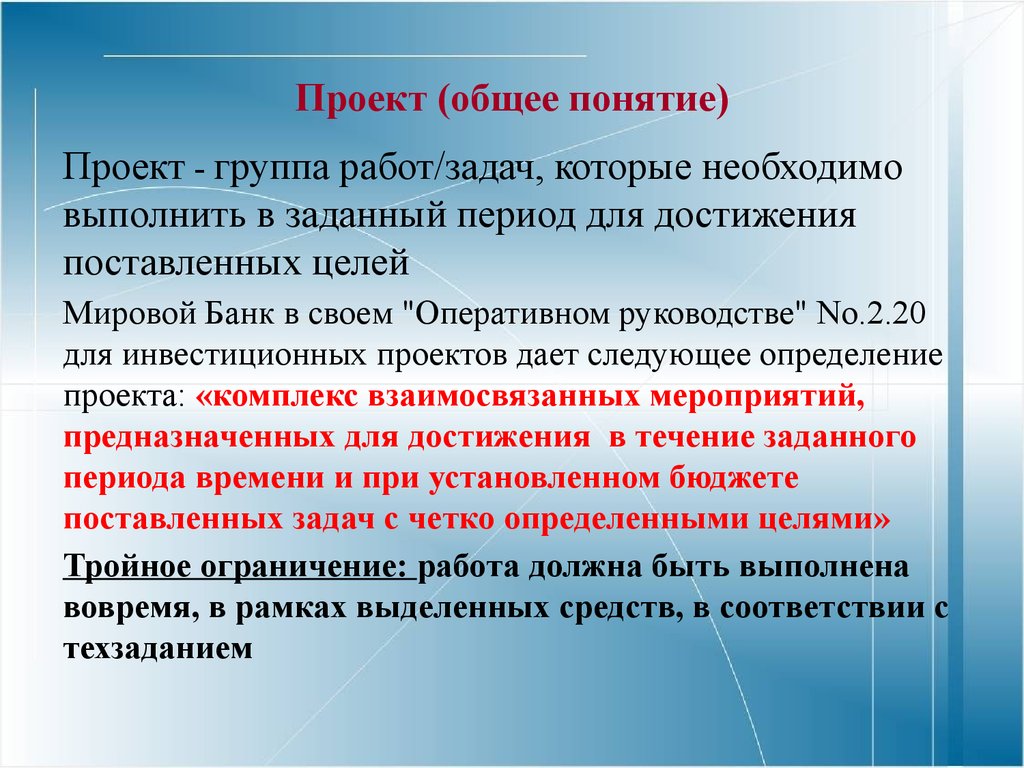 Дайте определение термину проект