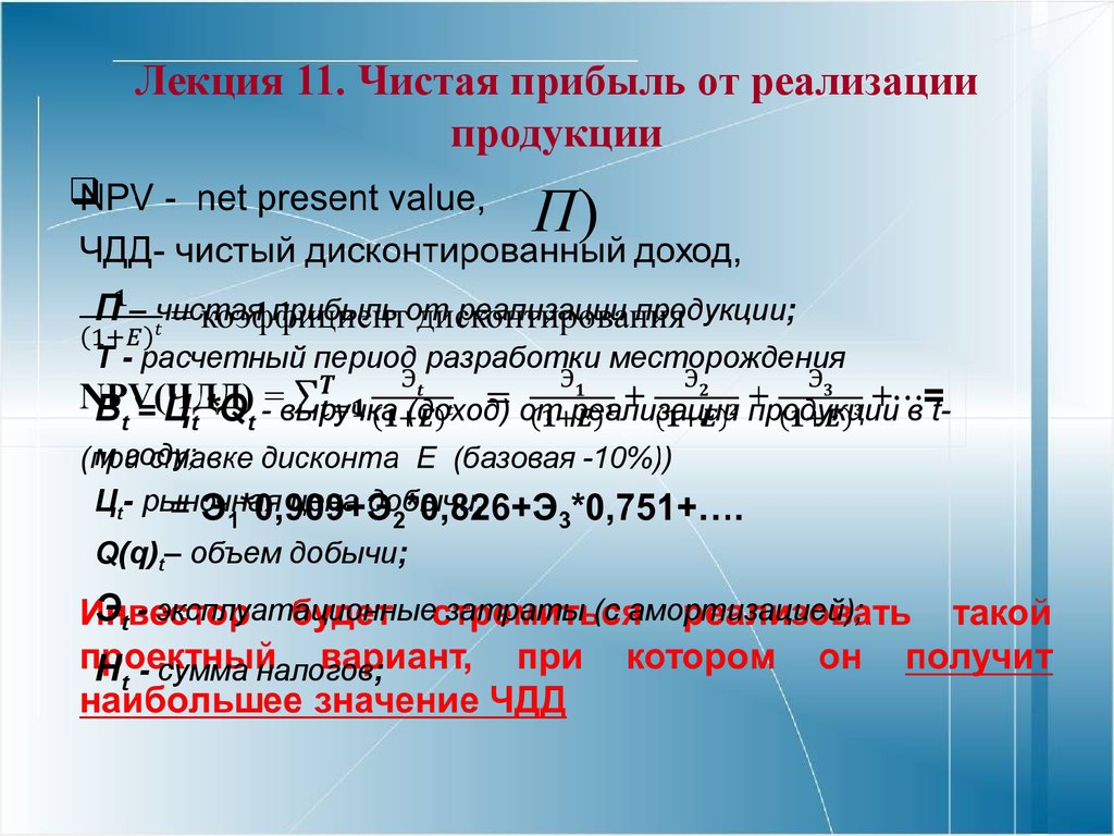 Определить чистый доход проекта