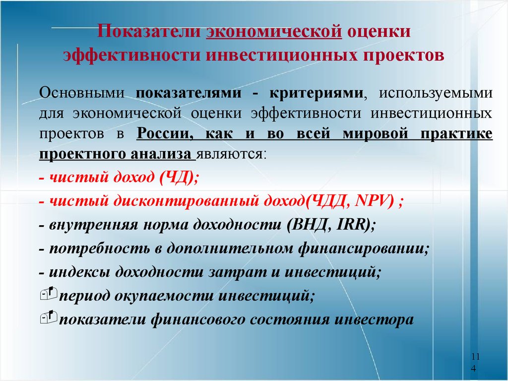 Положение об оценке эффективности инвестиционных проектов