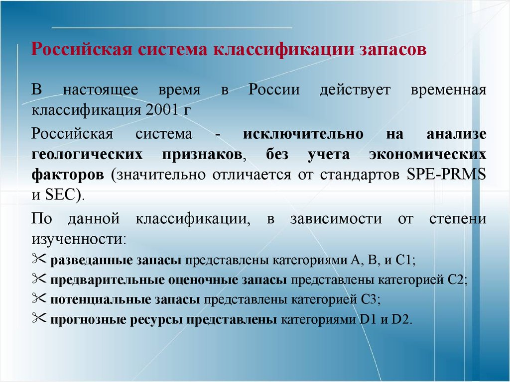 Российская система классификации запасов
