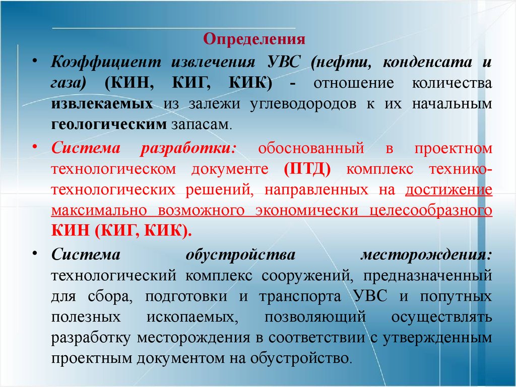 Коэффициент получения. Определение коэффициента извлечения нефти. Коэффициенты извлечения нефти газа конденсата. Коэффициент нефти извлечения нефти. Как определить коэффициент извлечения нефти.