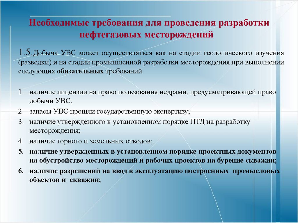 Провести разработку. Оценка нефтегазовых проектов. Правила разработки месторождений УВС. 1. Цели и задачи разработки нефтяных месторождений.. Месторождения УВС.