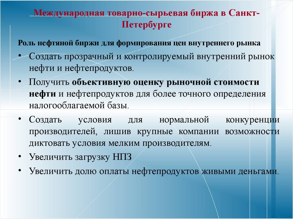 Товарно сырьевая биржа санкт. Товарно сырьевая биржа. Задачи экономической оценки. Виды рынков товарно сырьевой. Виды Бирж товарно сырьевая.