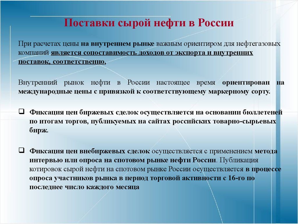 Нефтяные задачи. Нефть цели и задачи. Поставщик сырой нефти. Внутренние поставки.