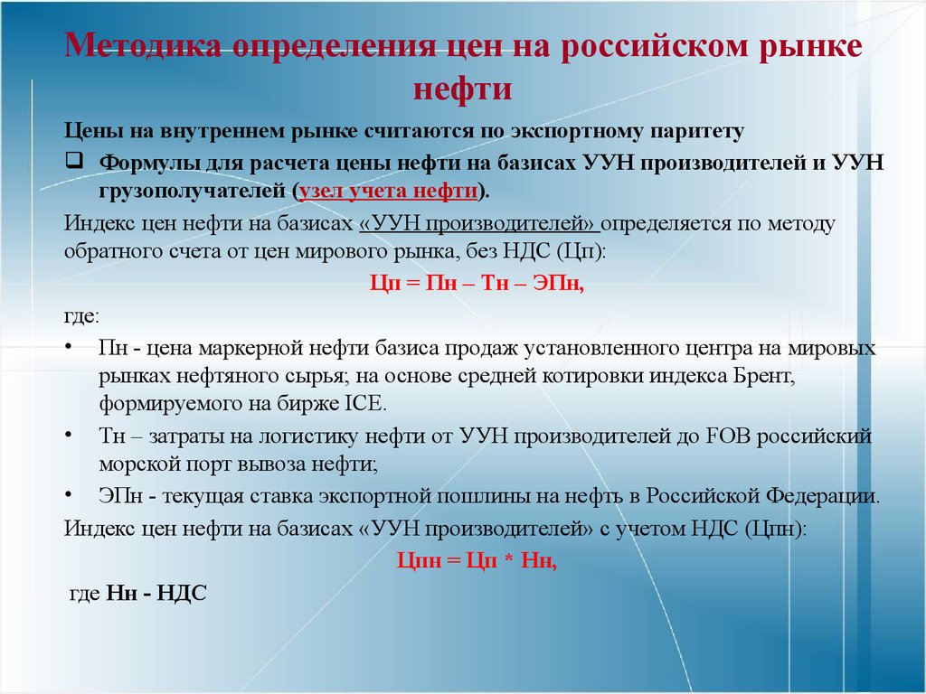 Нефть расчет. Формула расчета цены нефти. Методы определяя нефти. Расчет стоимости нефти формулы. Нефть стоимость определяется на.