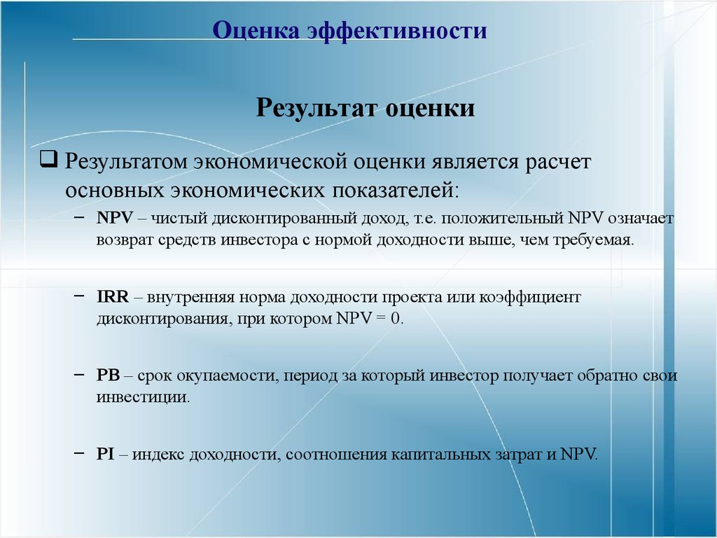 Главный экономический результат. Результаты экономической оценки. К средствам в расчетах относятся. Высоко оцениваем Результаты проекта. Итоги экономика.