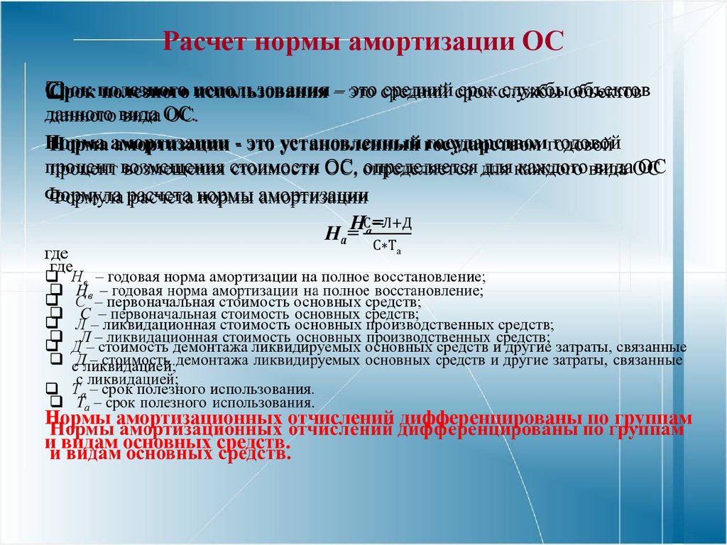 Срок полезного использования основных средств. Определение срока полезного использования. Срок полезного использования основных. Рассчитать срок полезного использования.