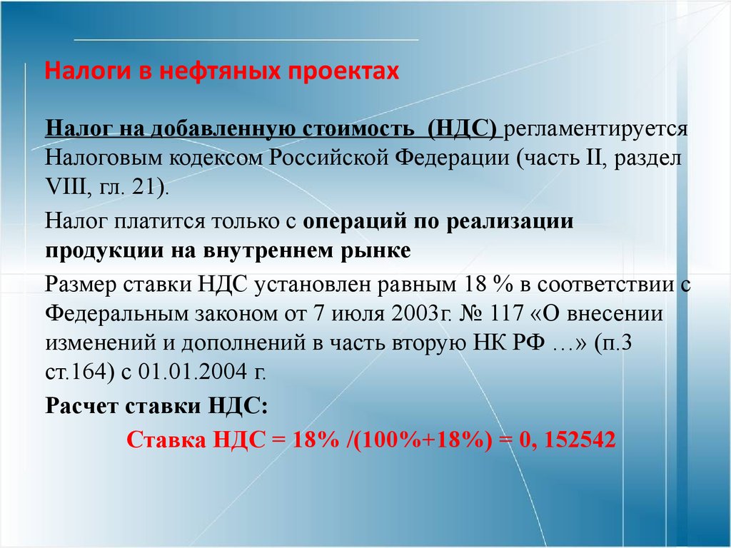 Налоги в нефтяных проектах